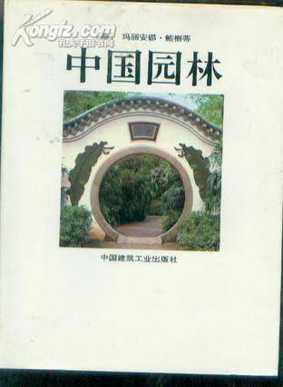 中国园林