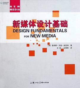 新媒体设计基础