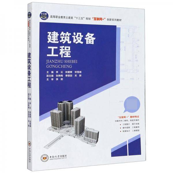 建筑设备工程