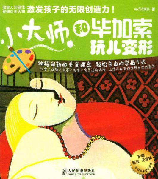 小大师  和毕加索玩儿变形