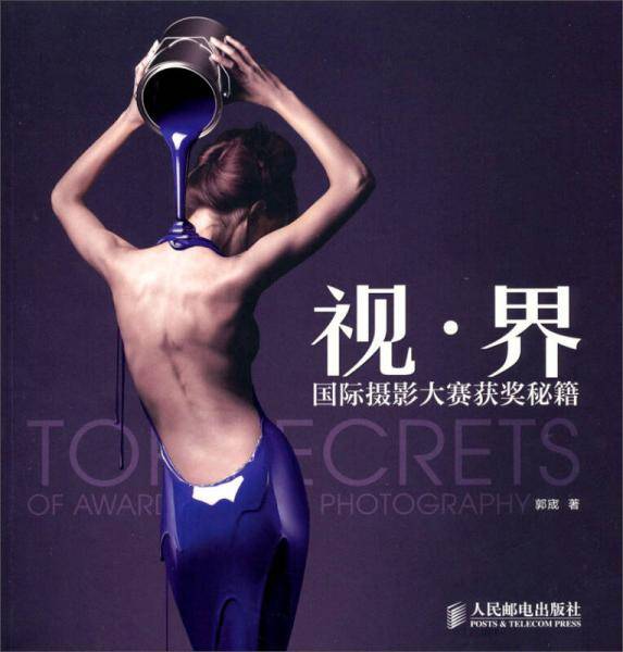 视·界：国际摄影大赛获奖秘籍