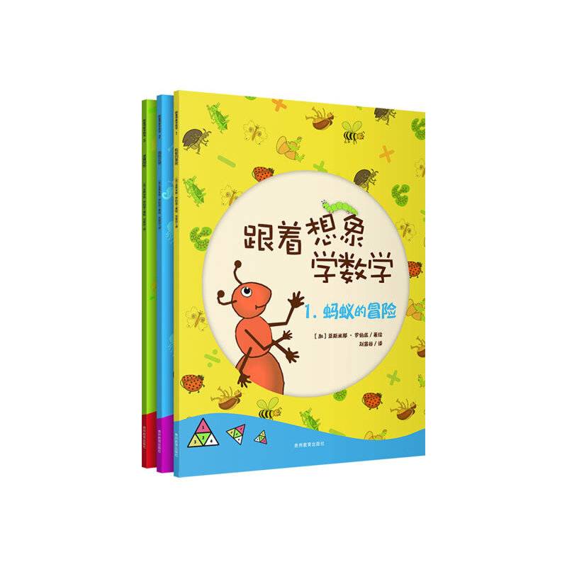 跟着想象学数学