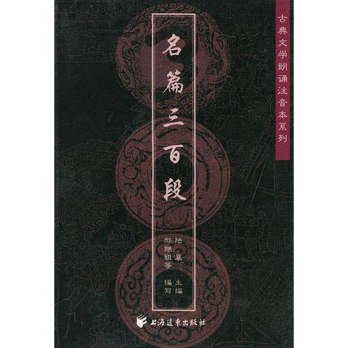 名篇300段