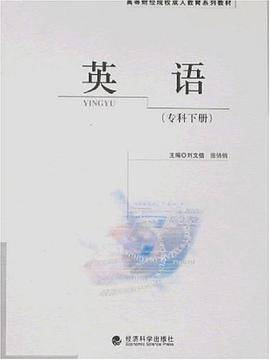 英语（专科下册）