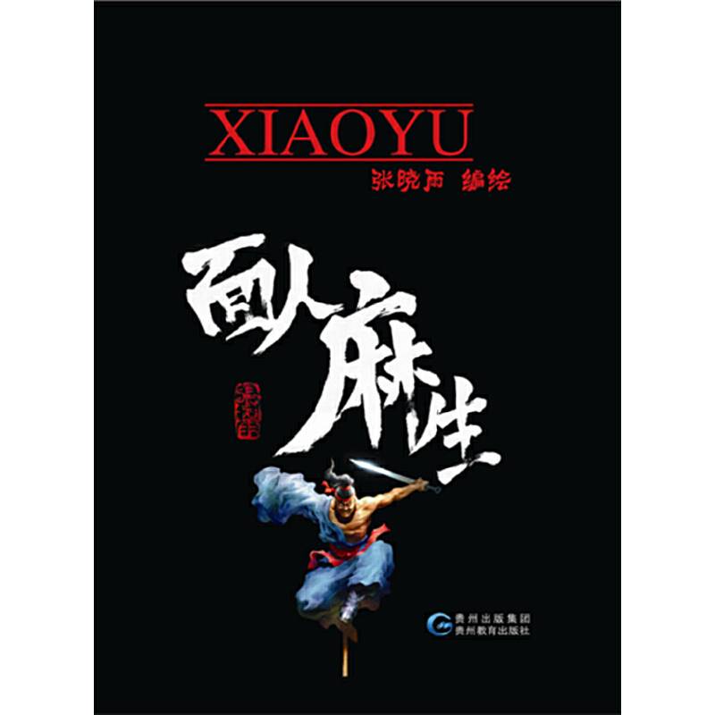 面人麻生