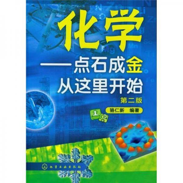 化学