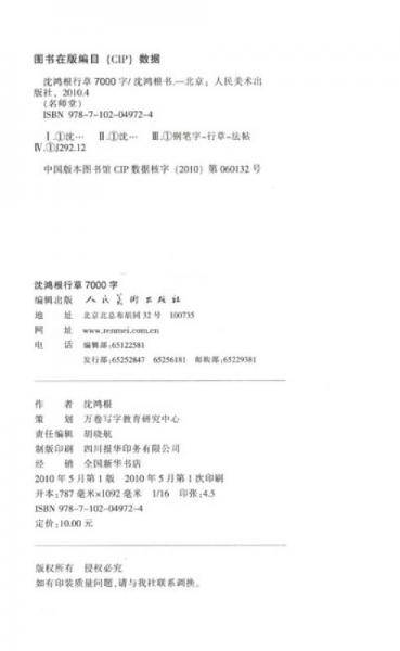 名师堂・沈鸿根行草7000字
