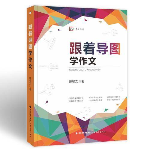 跟着导图学作文