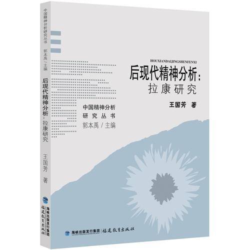 后现代精神分析
