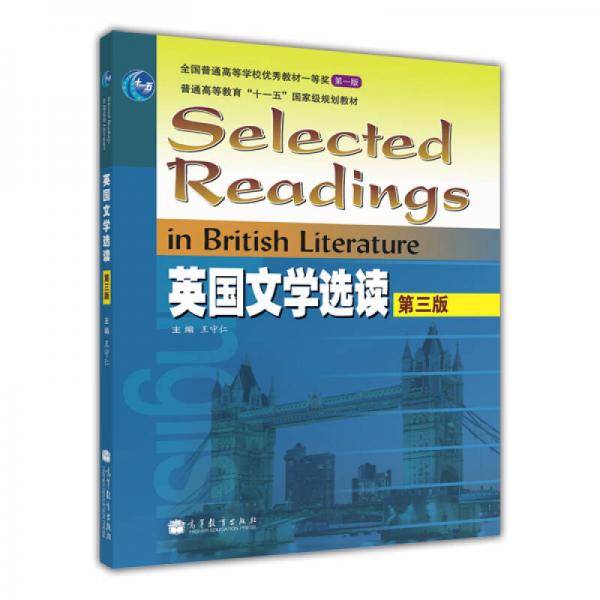 英国文学选读