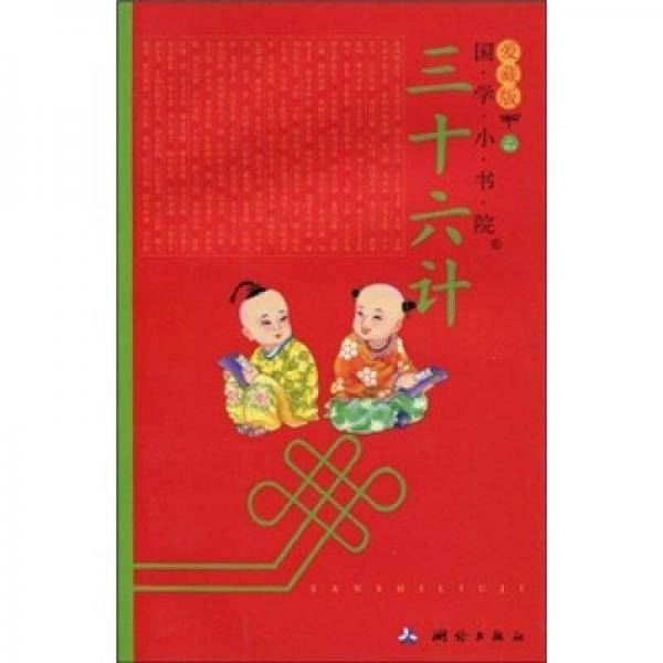 三十六计