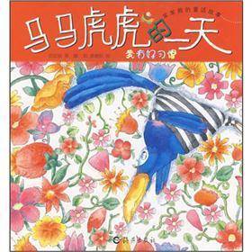 马马虎虎的一天