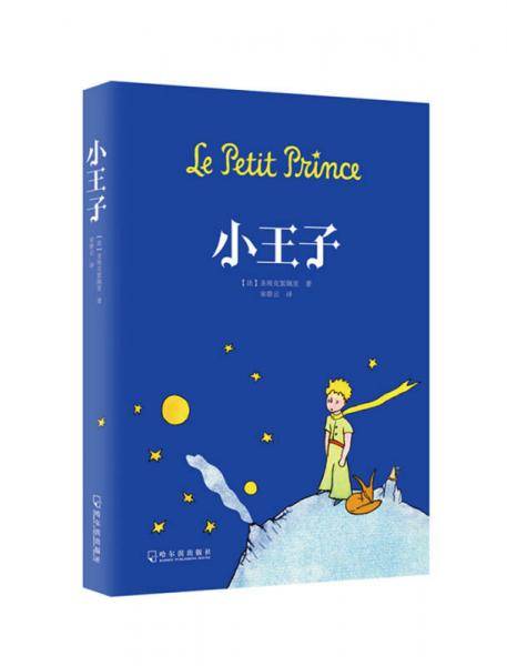 小王子