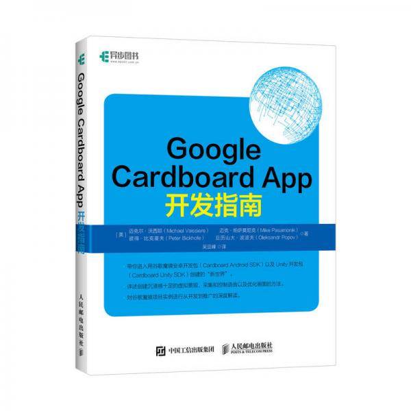 Google Cardboard App 开发指南