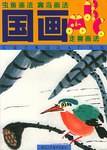 国画ABC