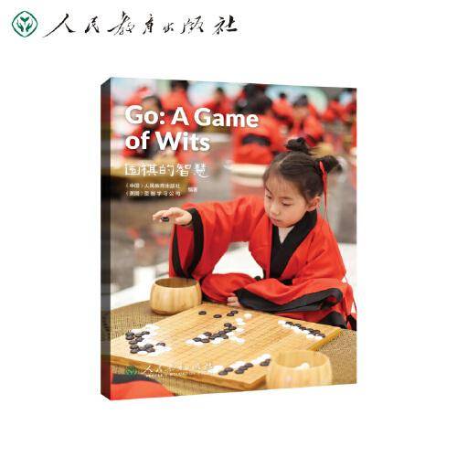 中国读本系列丛书（第二辑）围棋的智慧 Go: A Game of Wits