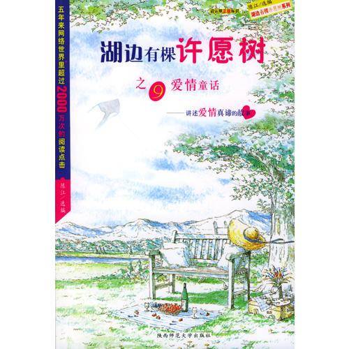 爱情童话(9)