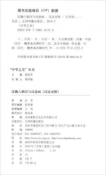汉魏六朝诗与诗意画（汉法对照）/中华之美丛书