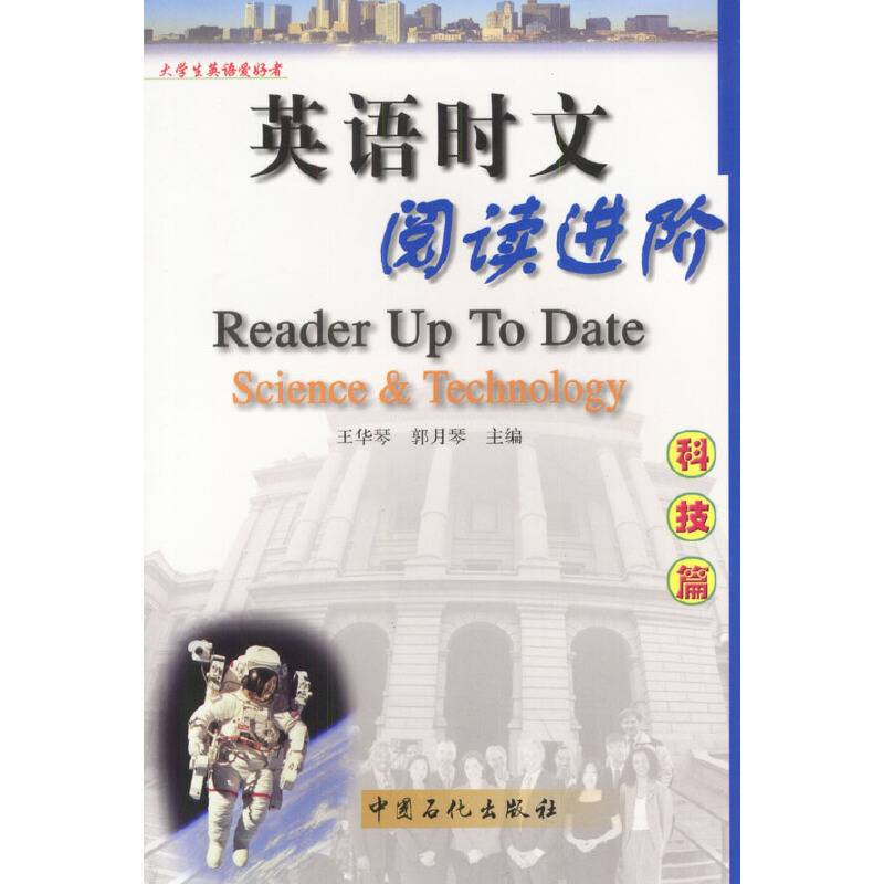 英语时文阅读进阶