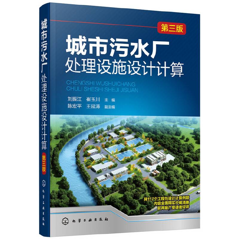 城市污水厂处理设施设计计算