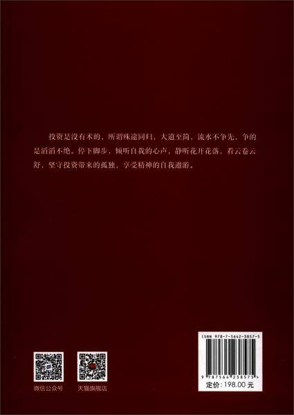 股票交易密码：“伪”价值投资之路