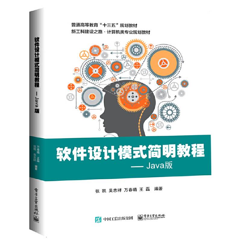 软件设计模式简明教程