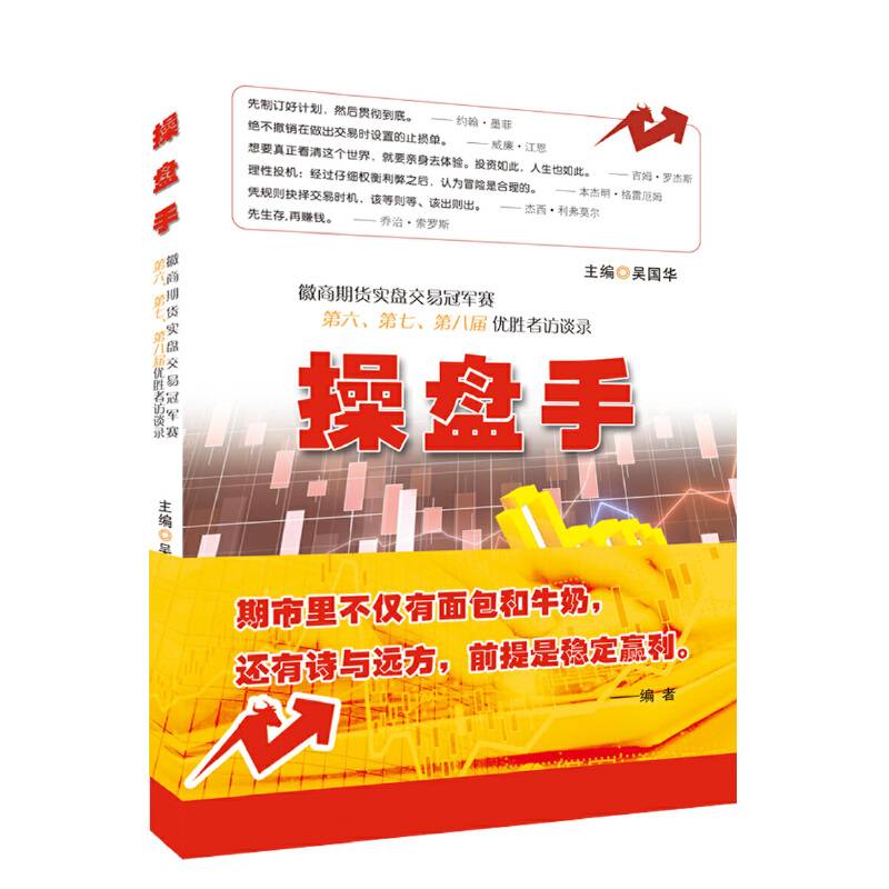 操盘手