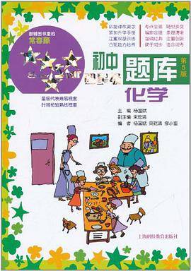初中四星级题库