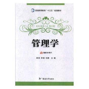 管理学
