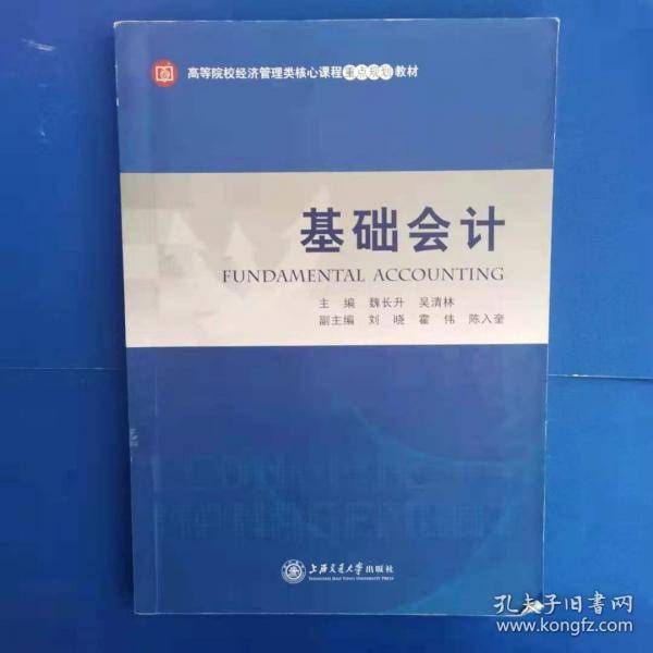 基础会计