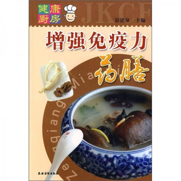 增强免疫力药膳