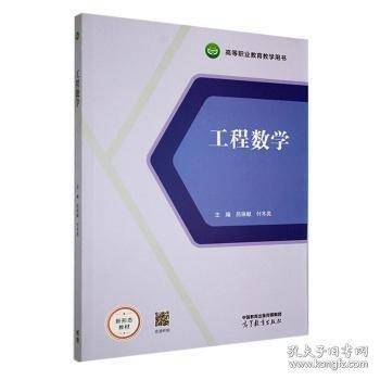 工程数学