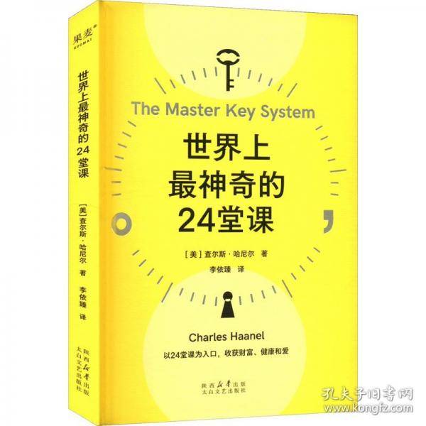 世界上最神奇的24堂课