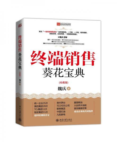 终端销售葵花宝典