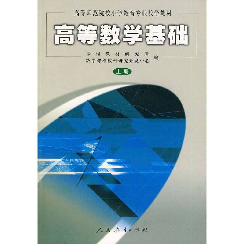 高等数学基础
