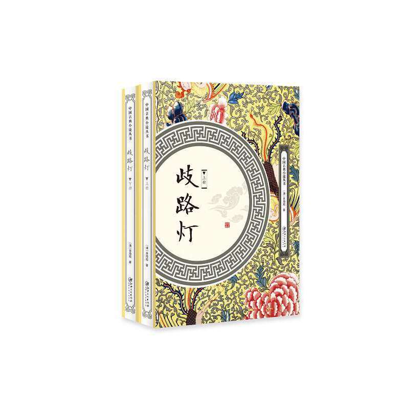 歧路灯