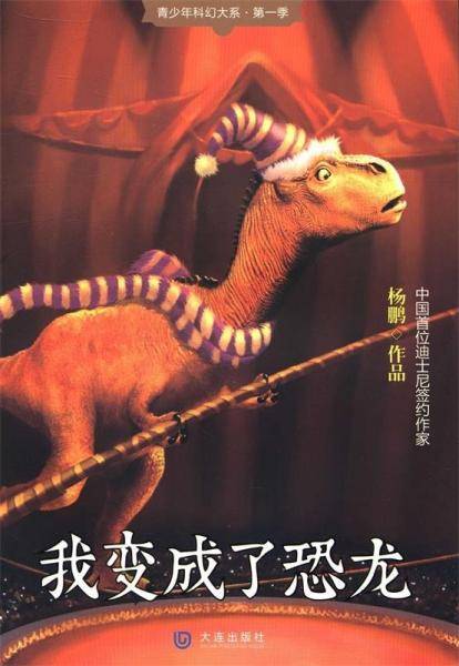 我变成了恐龙