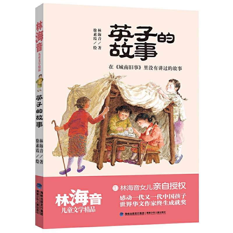 英子的故事