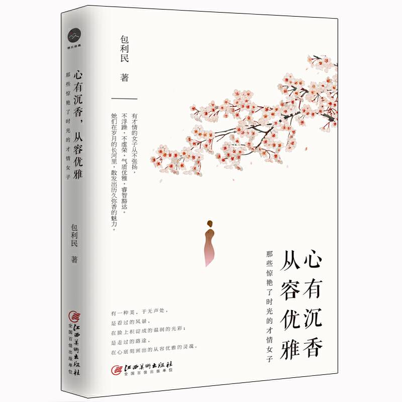 心有沉香，从容优雅：那些惊艳了时光的才情女子
