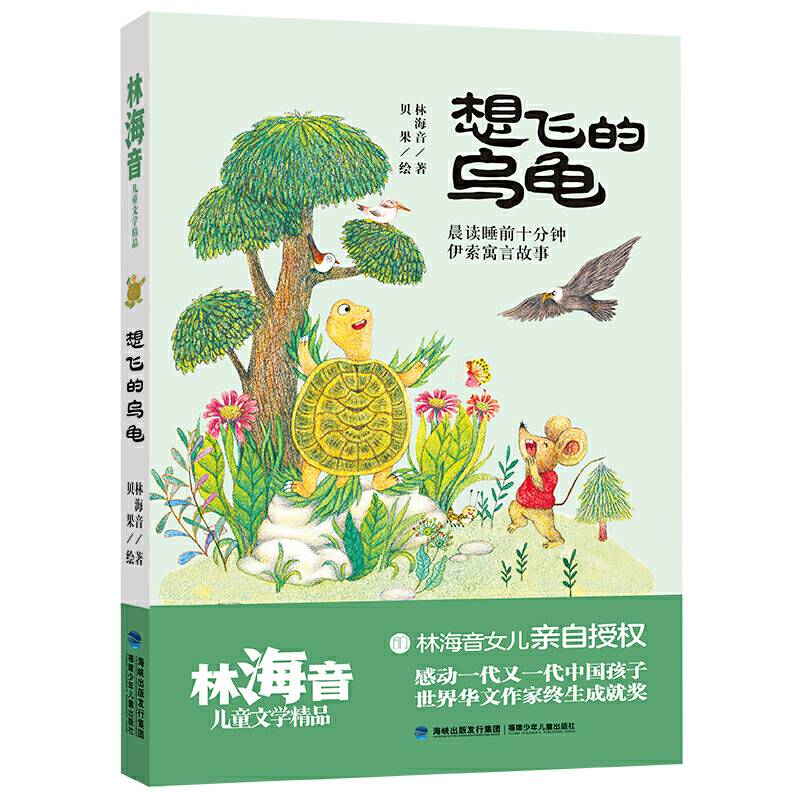 想飞的乌龟
