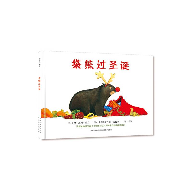 袋熊过圣诞