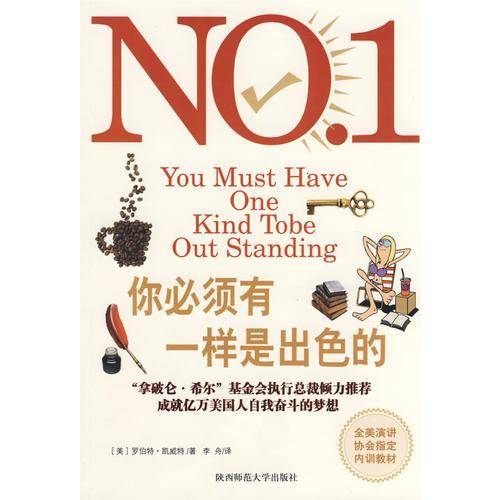 你必须有一样是出色的