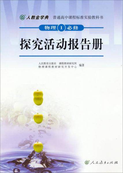 物理1必修