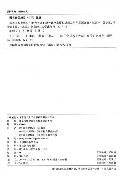 高等学校英语应用能力考试B级考试全真模拟试题及历年真题详解