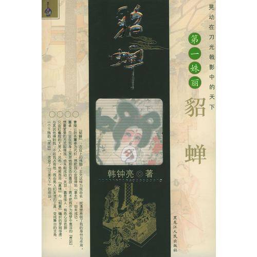 貂蝉