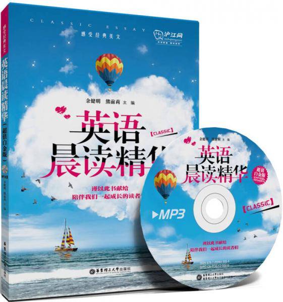 英语晨读精华（超值白金版）（附送MP3光盘）
