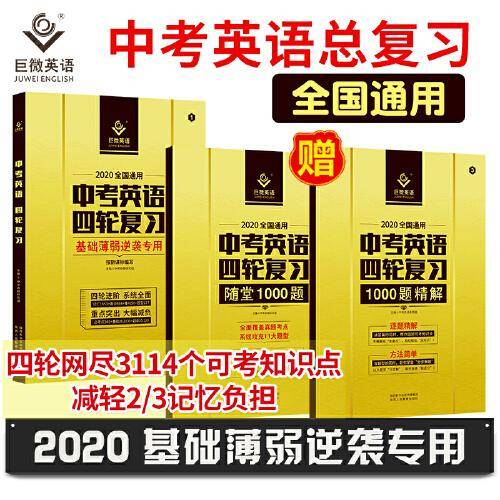 中考英语四轮复习