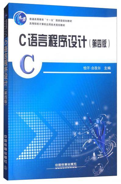 C语言程序设计