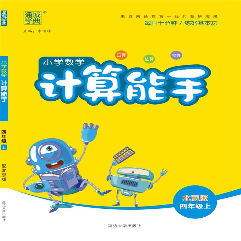 19秋计算能手   4年级数学上（北京版）