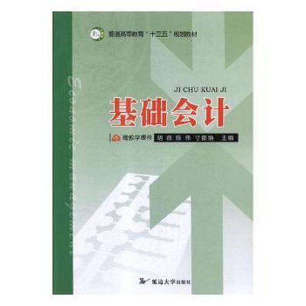 基础会计